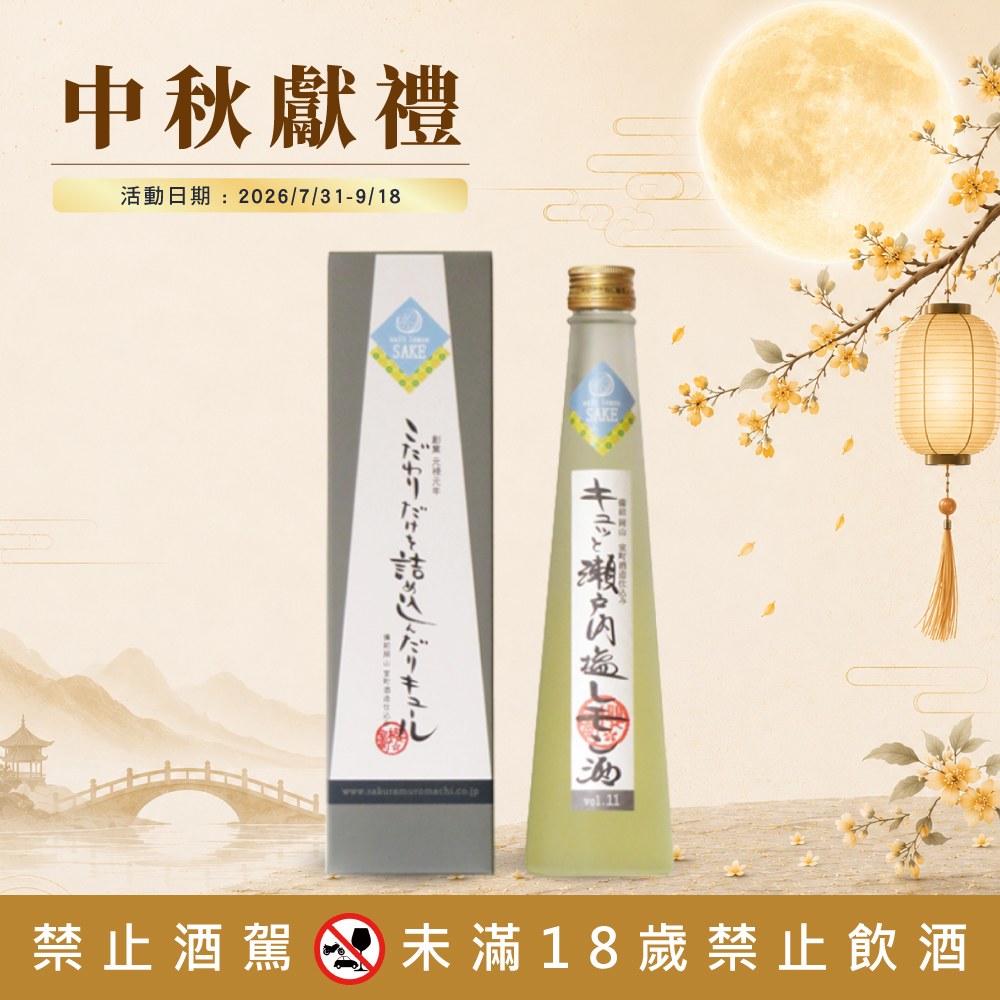 瀨戶內海鹽檸檬酒