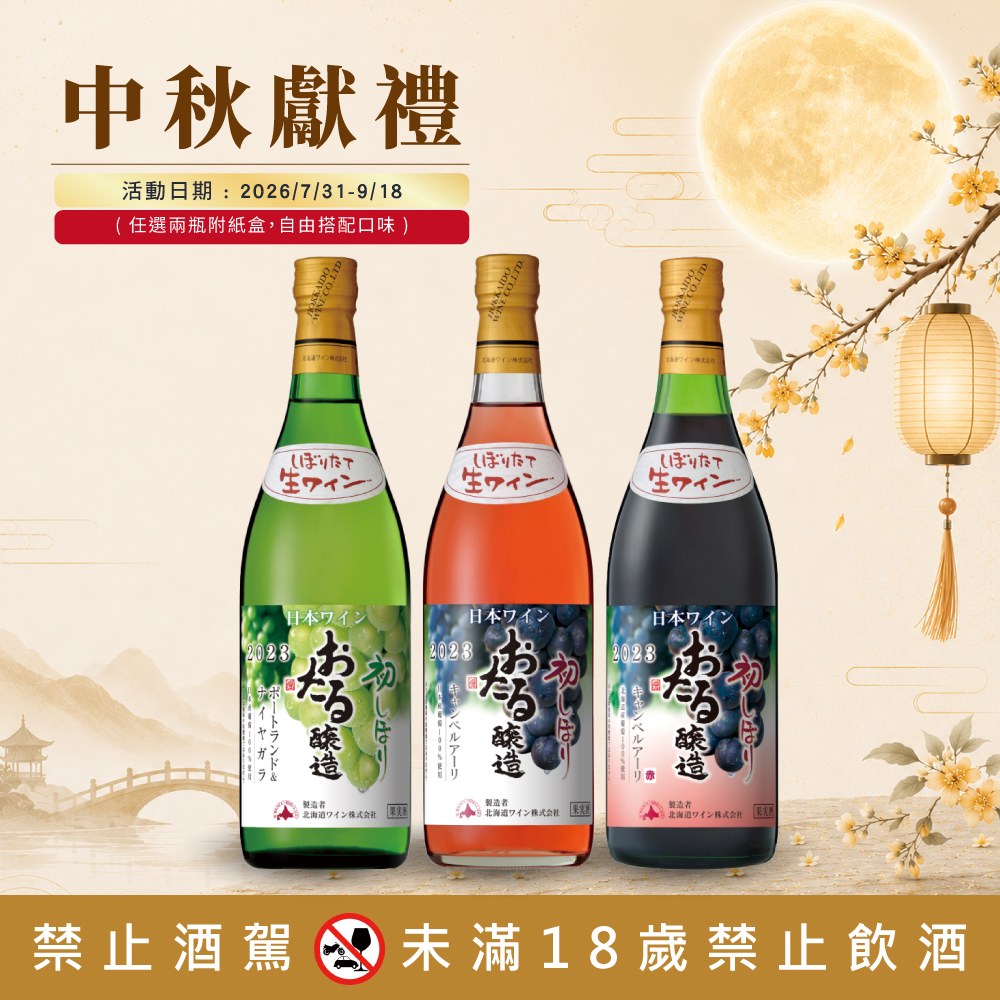 小樽初榨組合 任選2瓶特惠