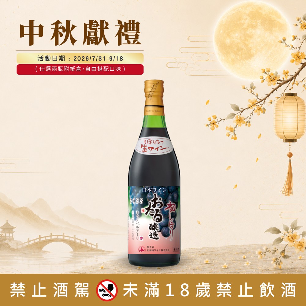 小樽初榨組合 任選2瓶特惠