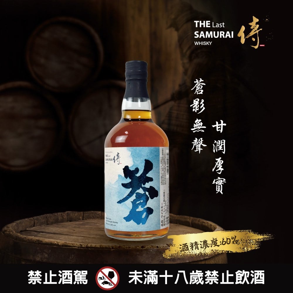 侍威士忌原酒-蒼