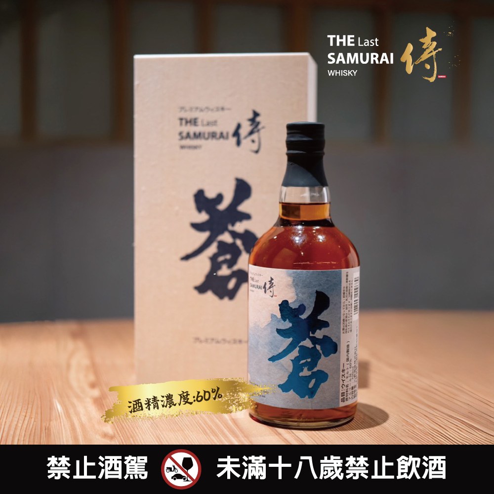 侍威士忌原酒-蒼