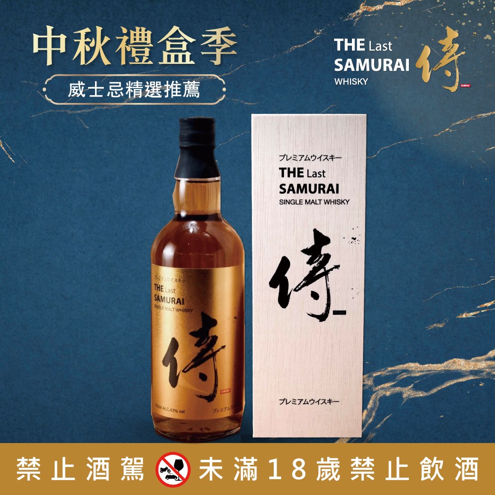 侍 單一純麥威士忌