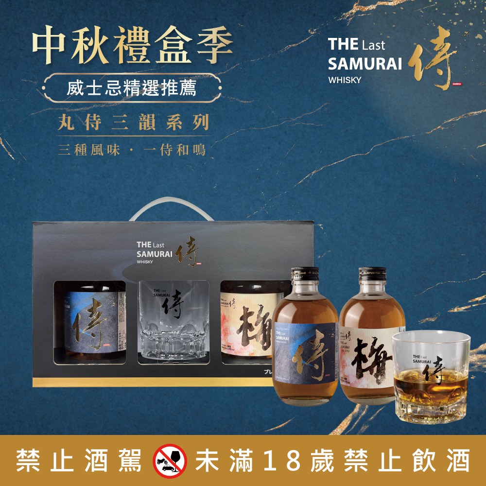 雙韻威士忌禮盒B