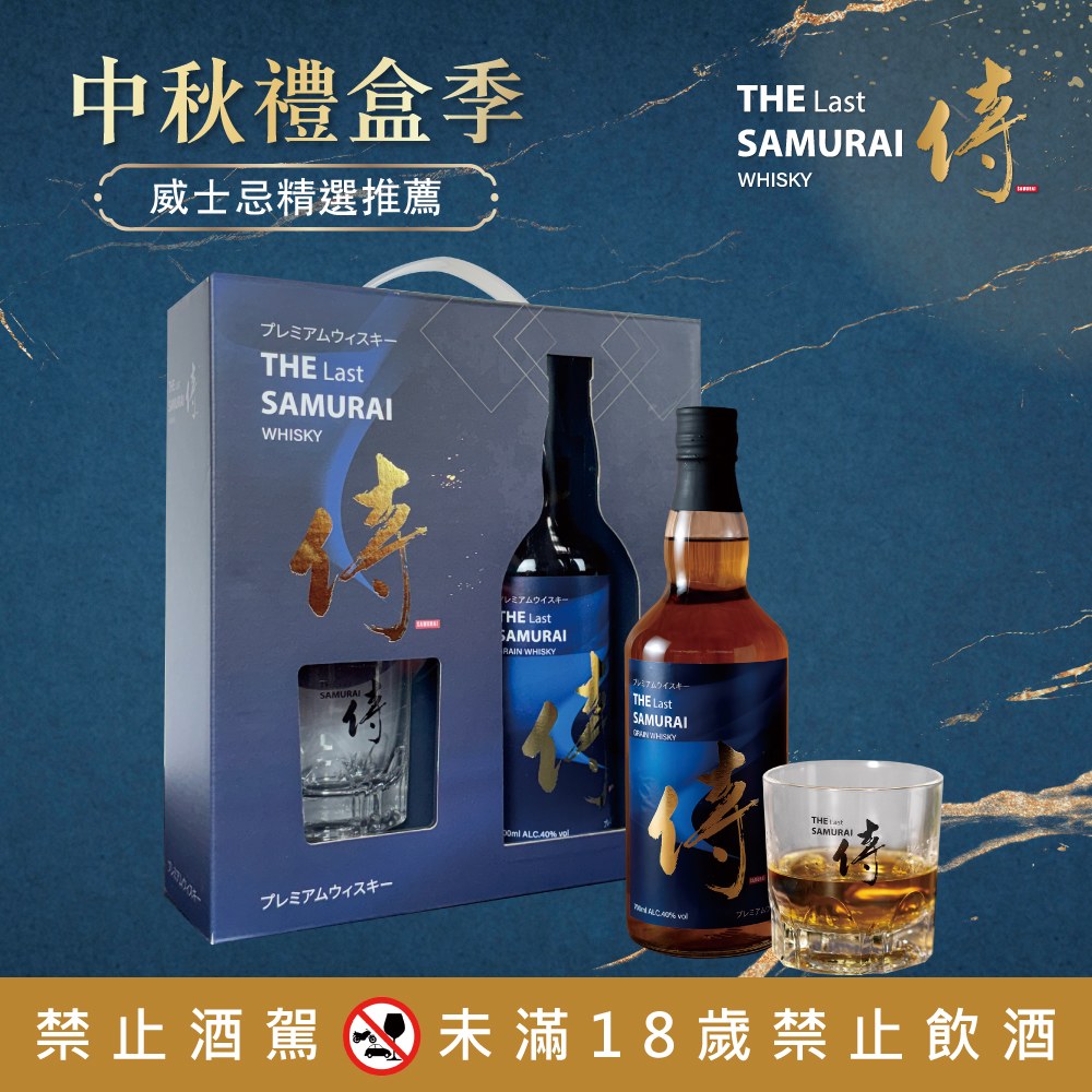 侍 穀物威士忌禮盒