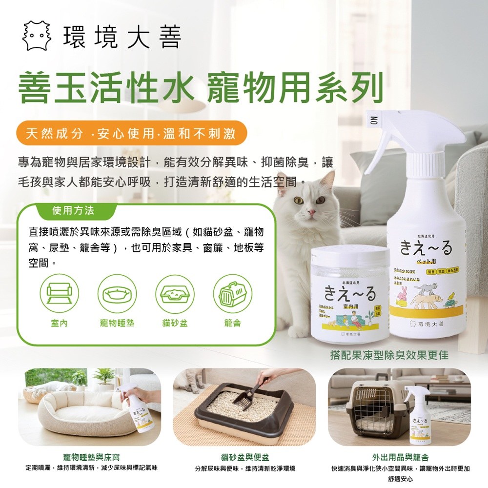  [短效期優惠]環境大善 善玉活性水 寵物專用