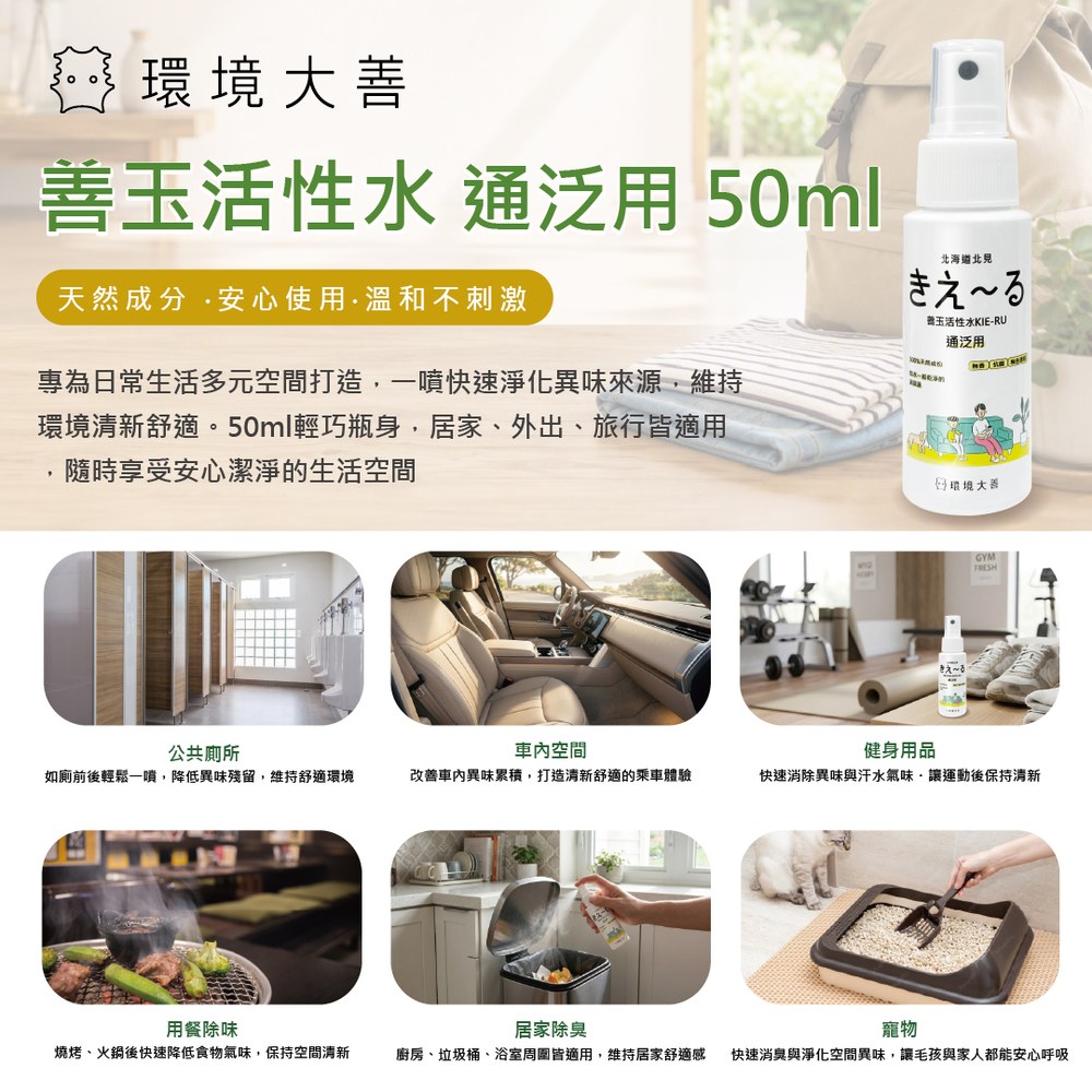 [短效期優惠]善玉活性水 通泛用