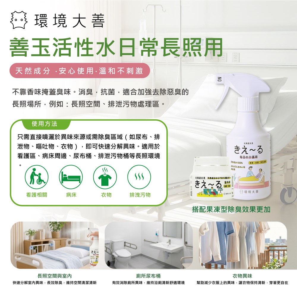 [即期特惠] 環境大善 善玉活性水 日常長照用