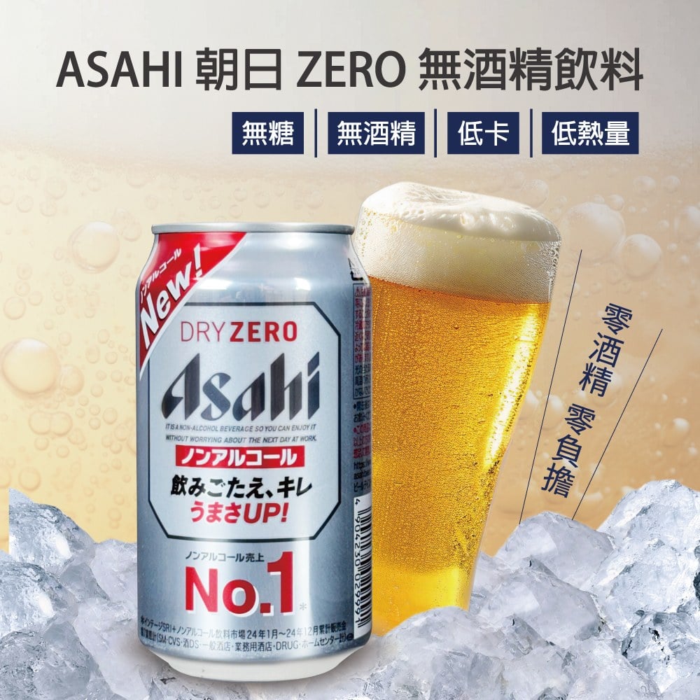 ASAHI朝日DRY ZERO無酒精飲料