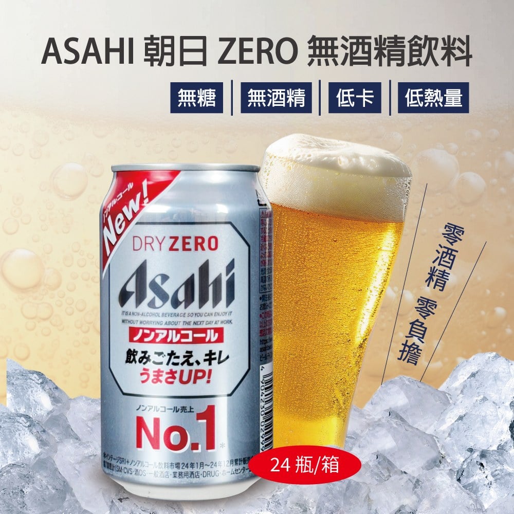 ASAHI朝日DRY ZERO無酒精飲料