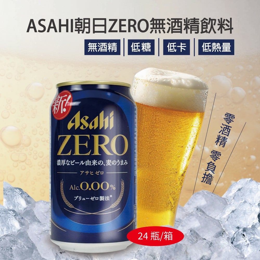 ASAHI 朝日 ZERO 無酒精飲料