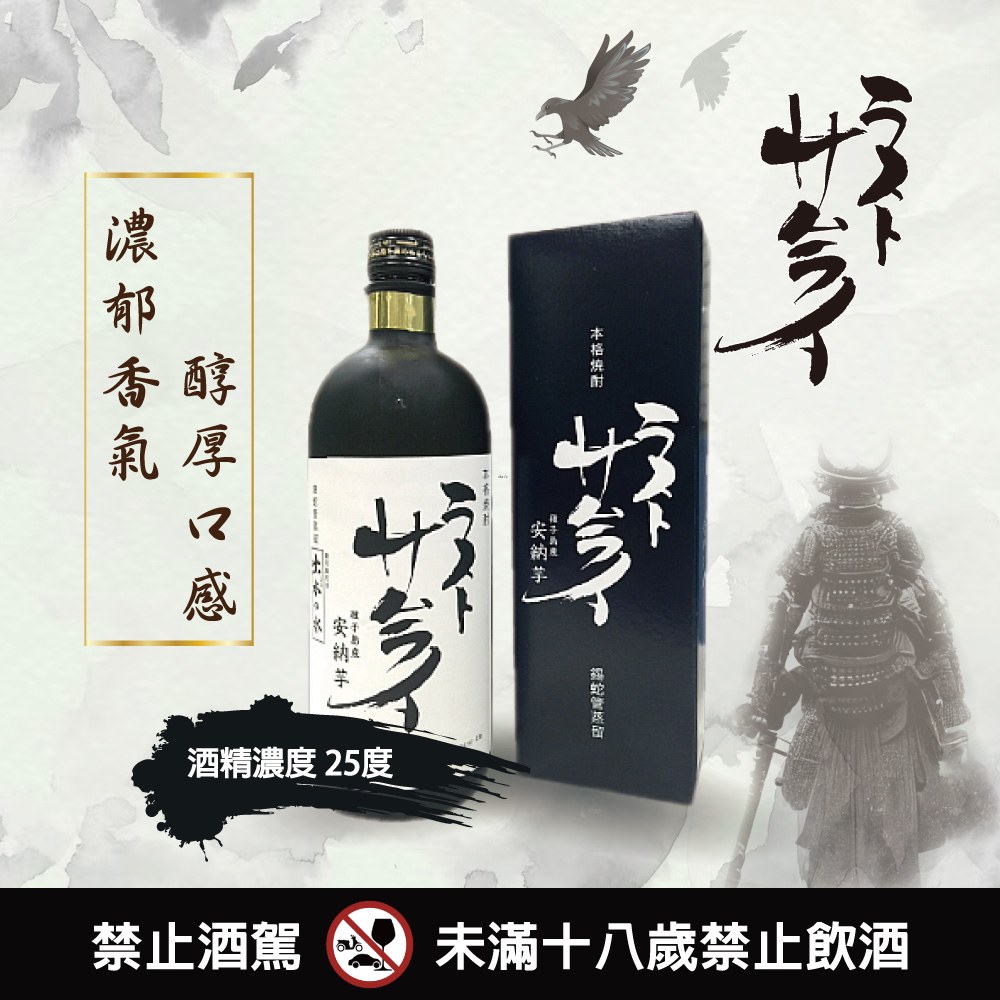 最後的武士 本格燒酎 Original