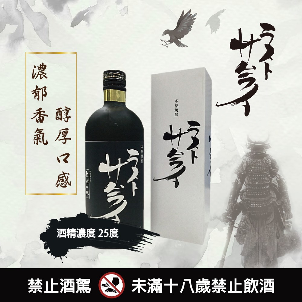 最後的武士 本格燒酎 Premium