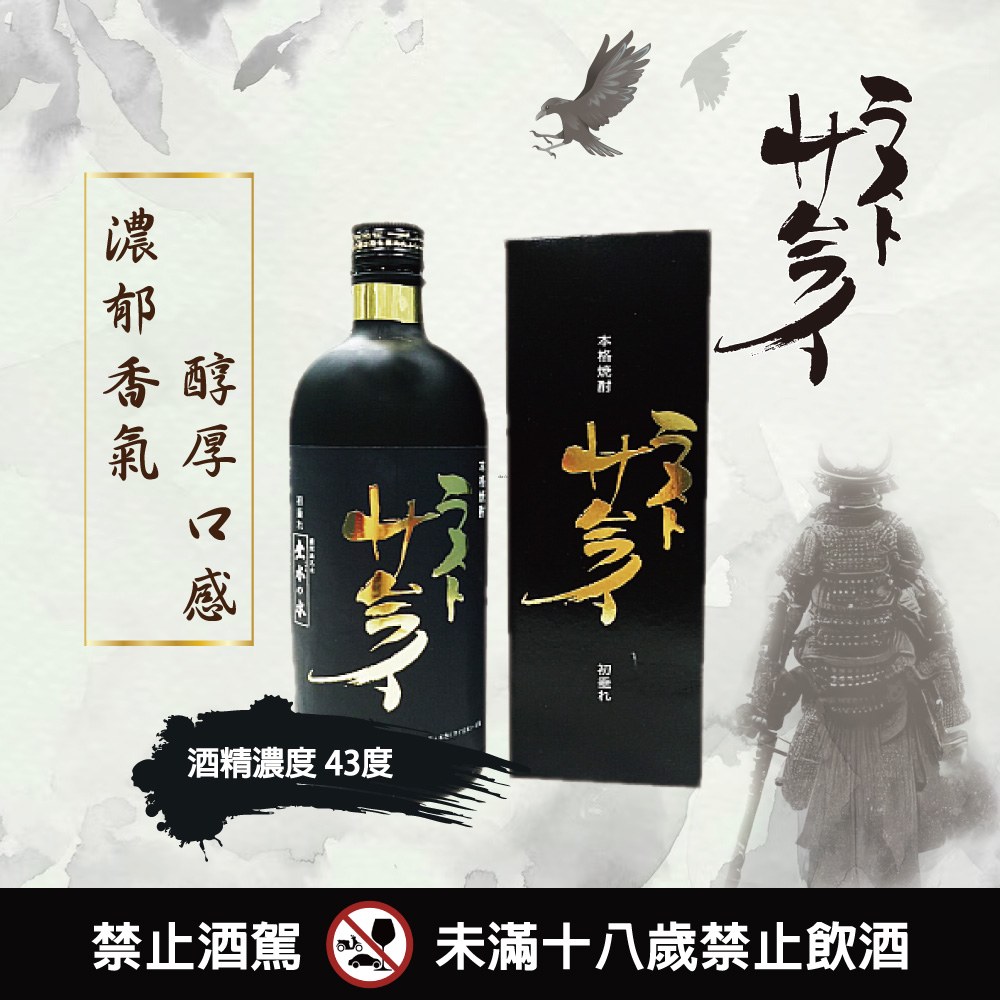 最後的武士 本格燒酎 Gold