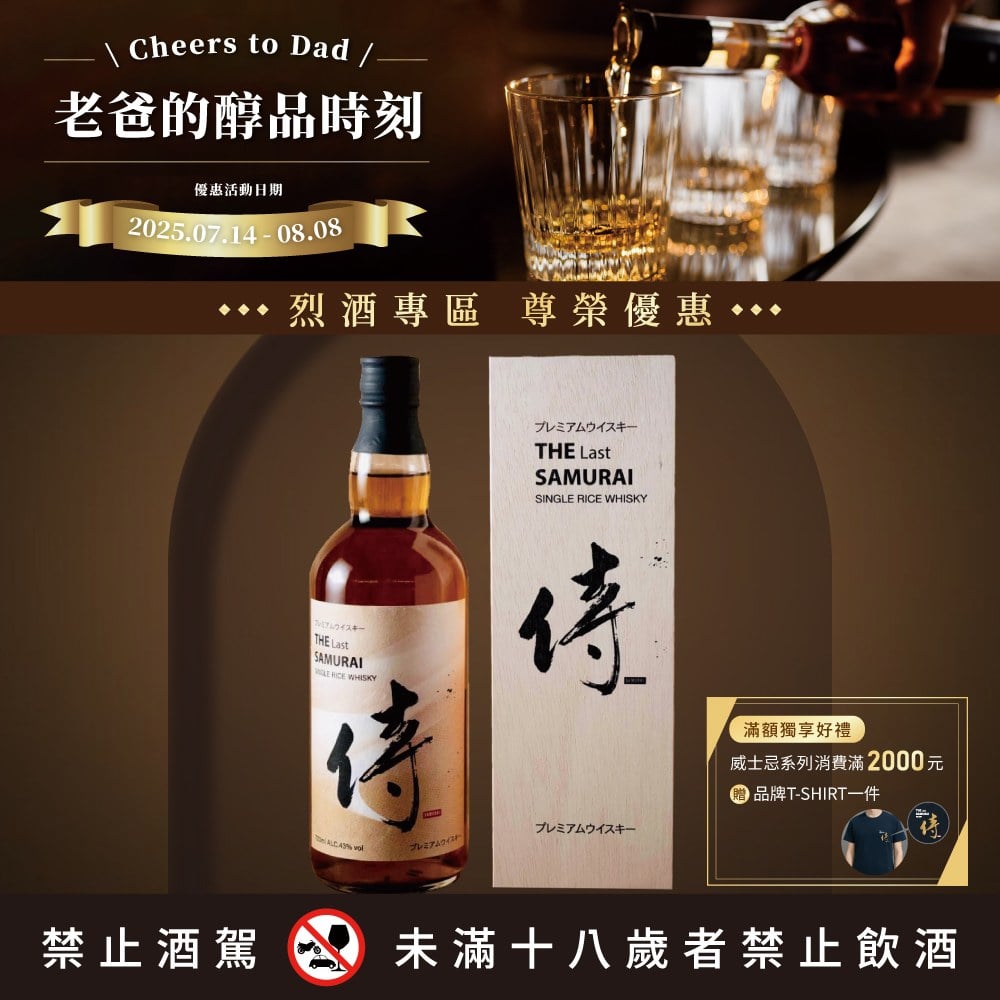 侍 單一純米威士忌