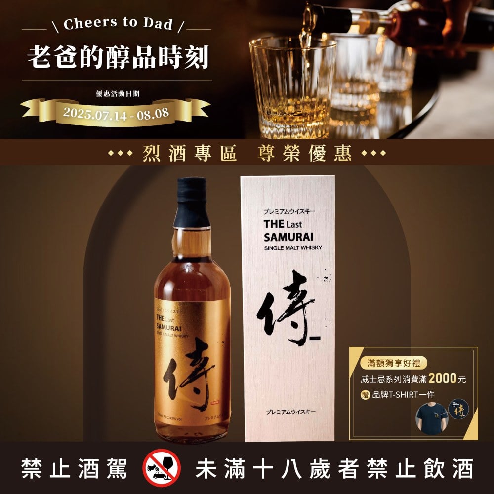 侍 單一純麥威士忌