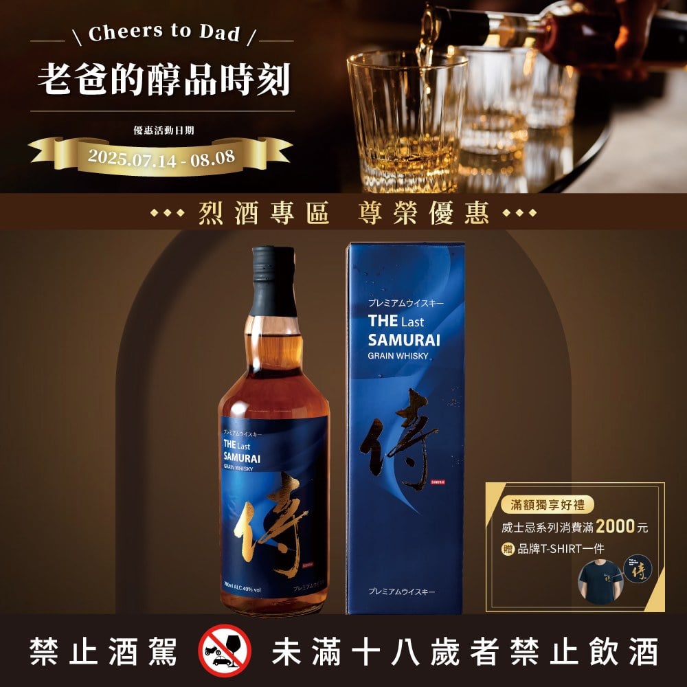 侍 穀物威士忌