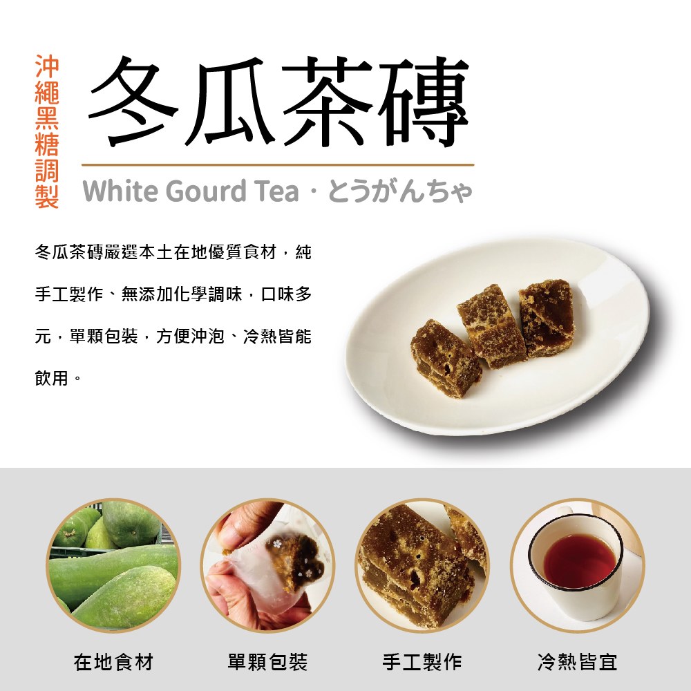 徳島香柚冬瓜茶磚