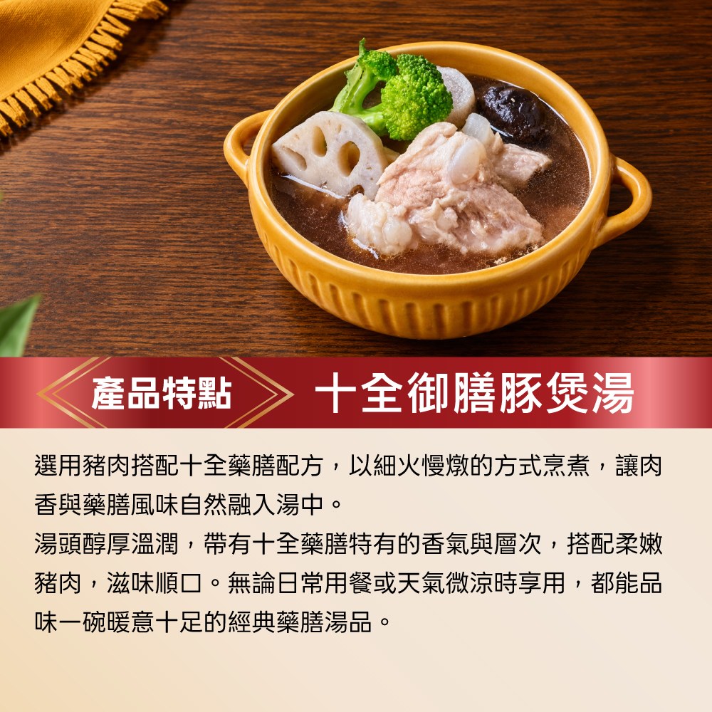 十全御膳豚煲湯
