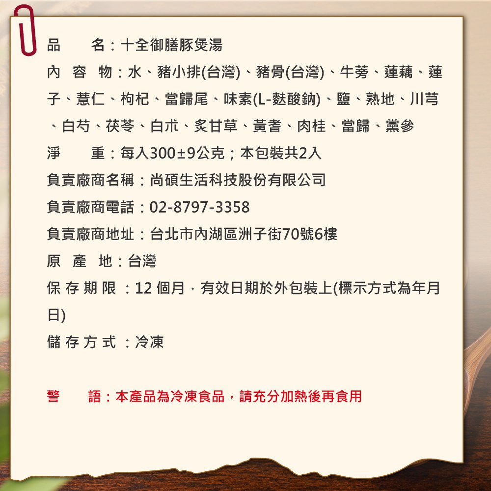 十全御膳豚煲湯