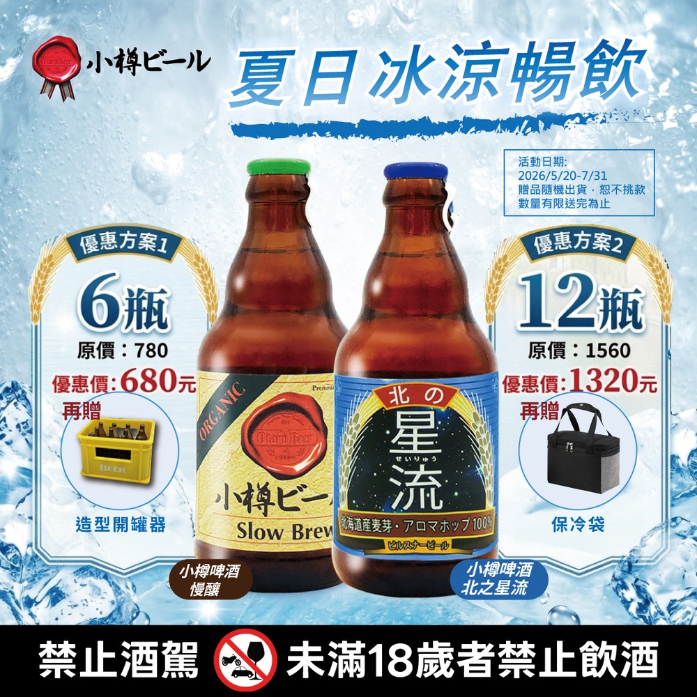 小樽啤酒 特惠組