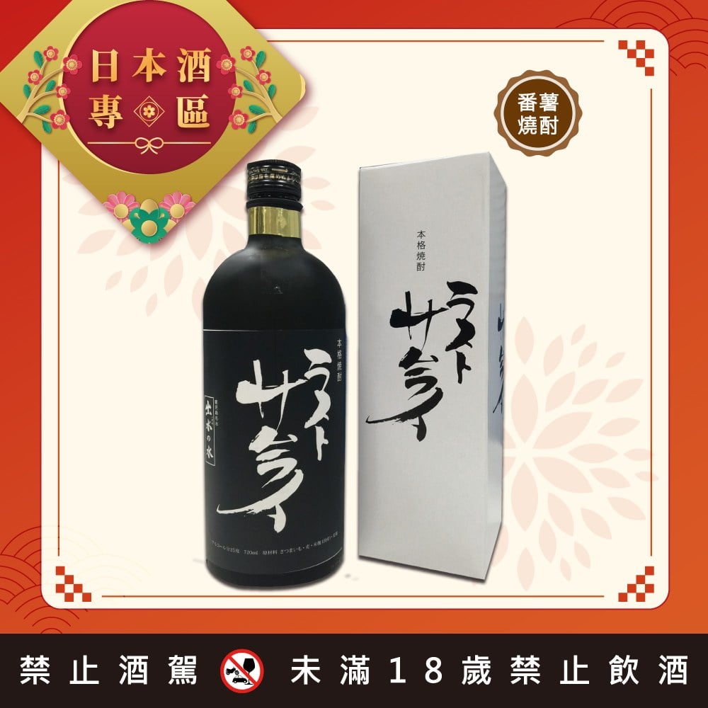 最後的武士 本格燒酎 Premium