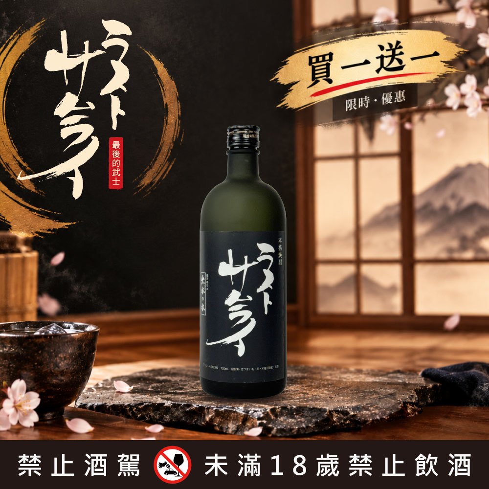 最後的武士 本格燒酎