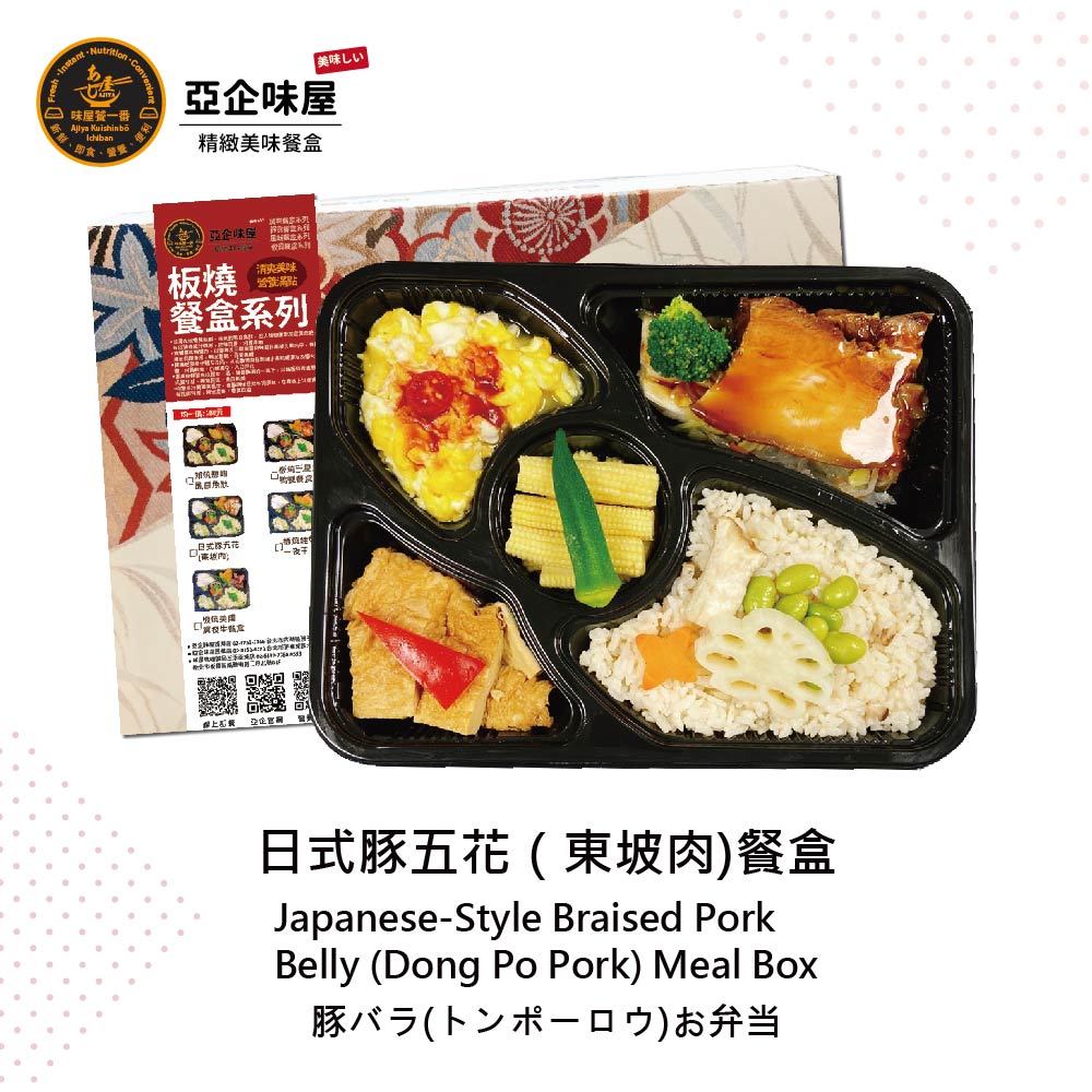 日式豚五花(東坡肉)餐盒