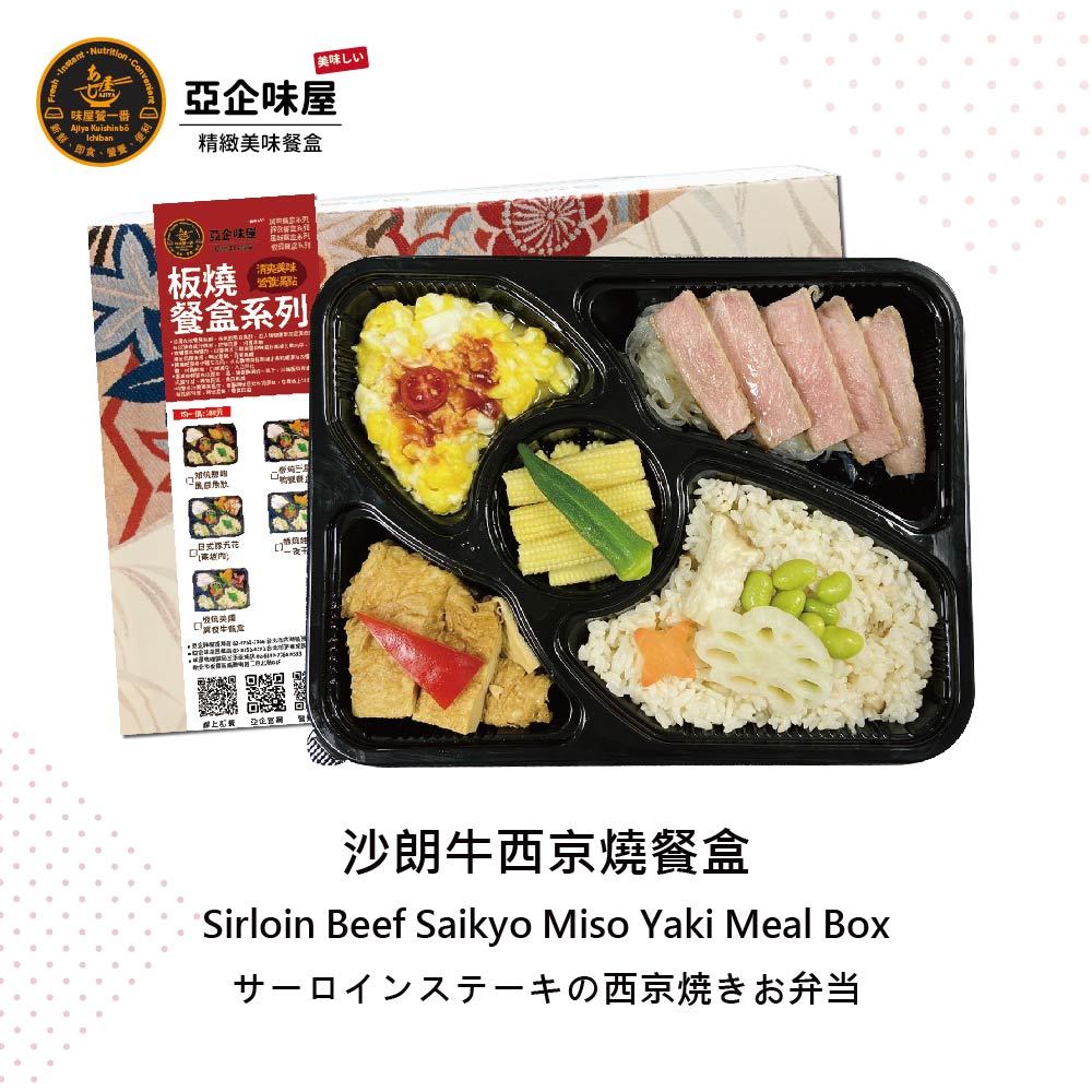 沙朗牛西京燒餐盒