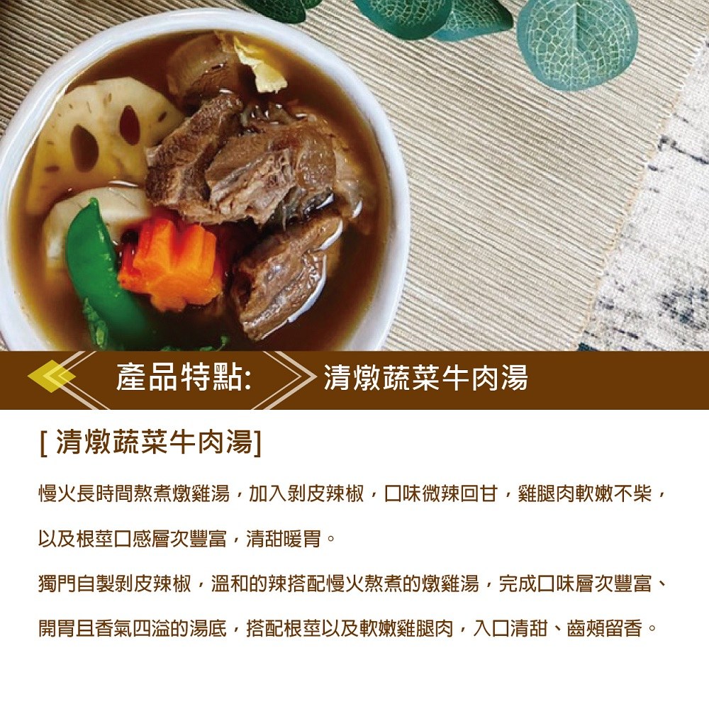 清燉蔬菜牛肉湯