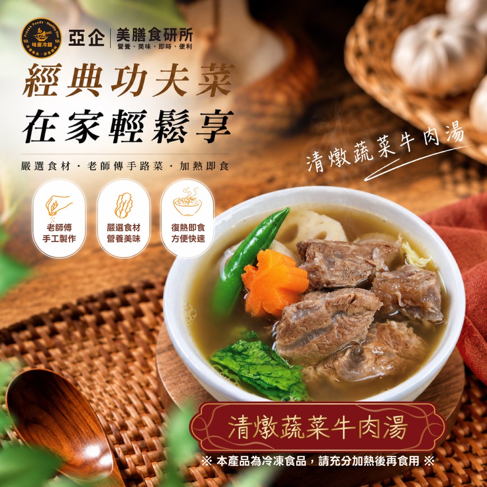 清燉蔬菜牛肉湯