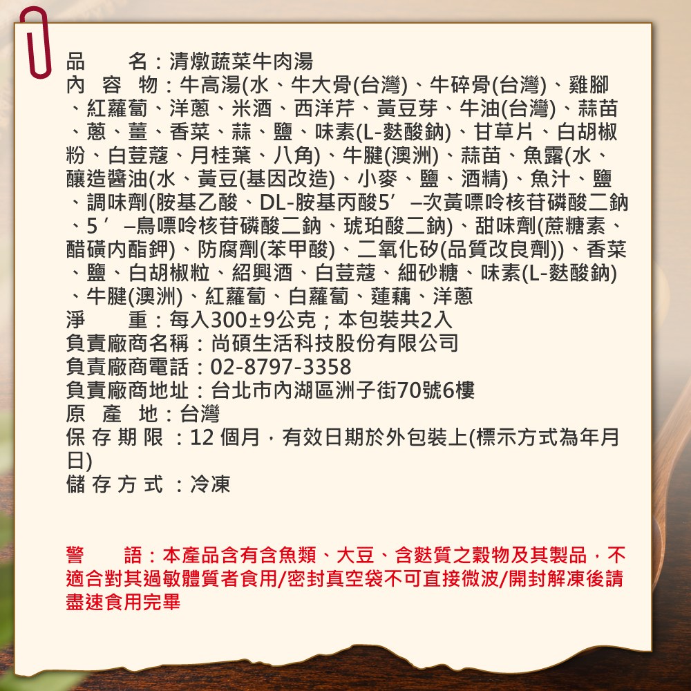 清燉蔬菜牛肉湯