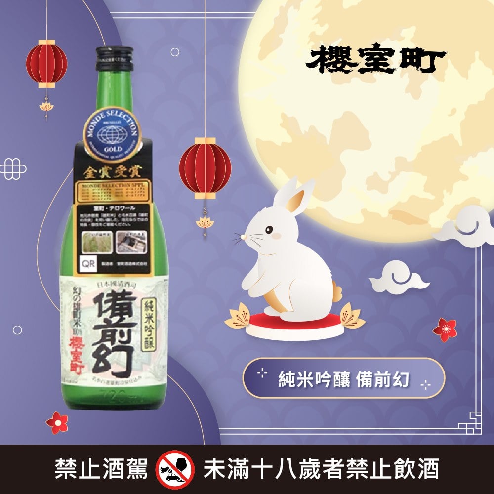 純米吟醸 備前幻