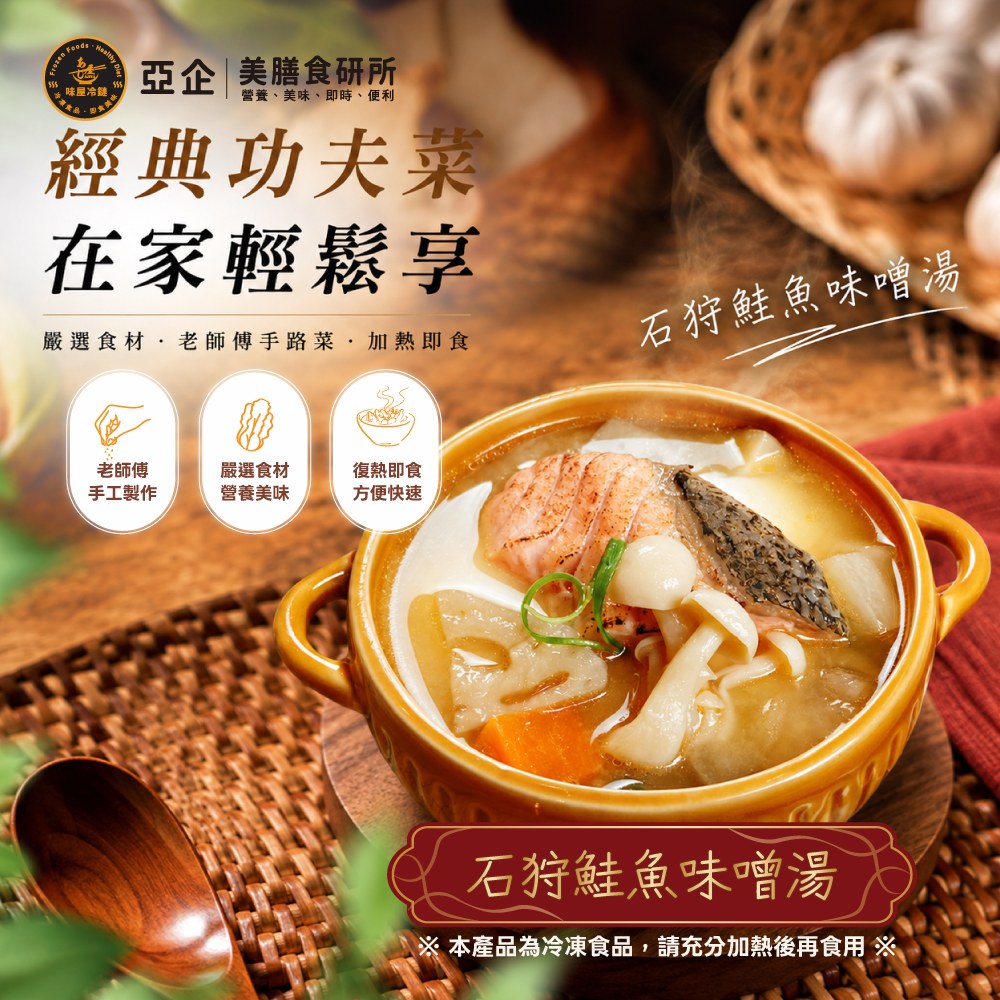 石狩鮭魚味噌湯