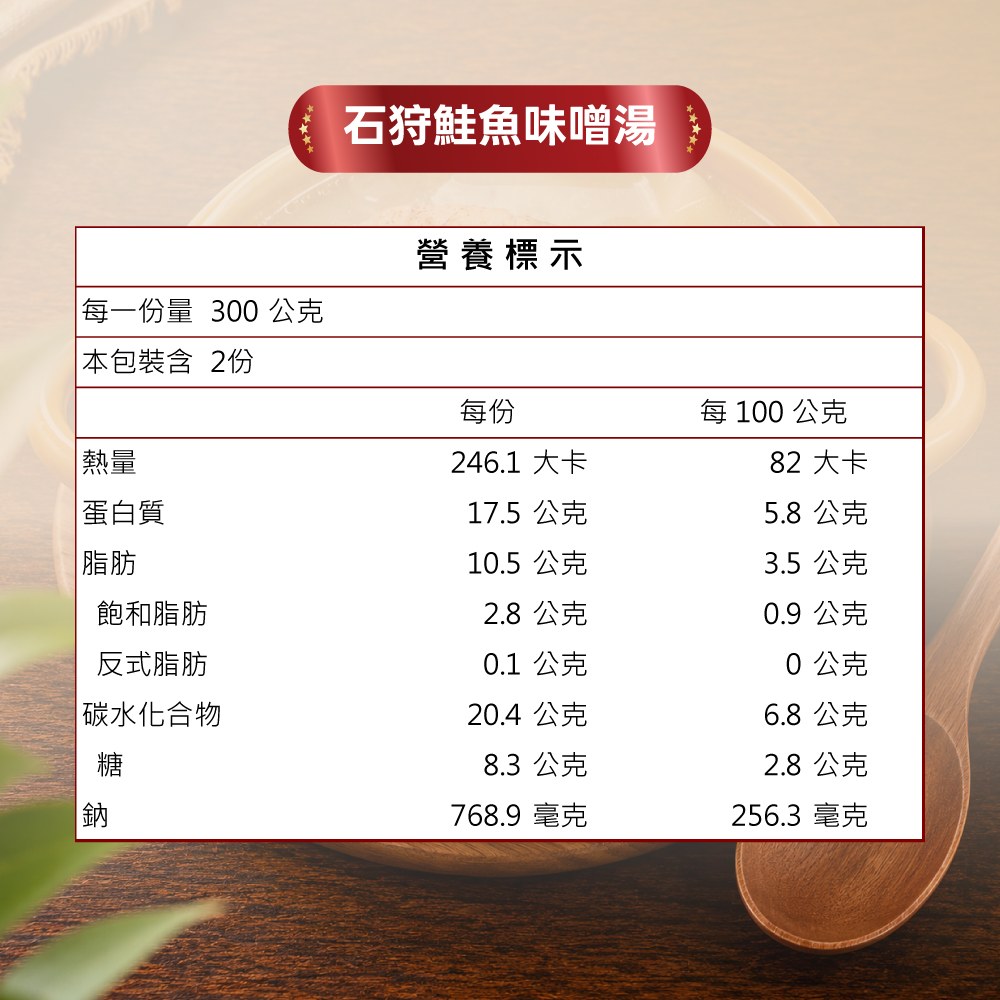 石狩鮭魚味噌湯