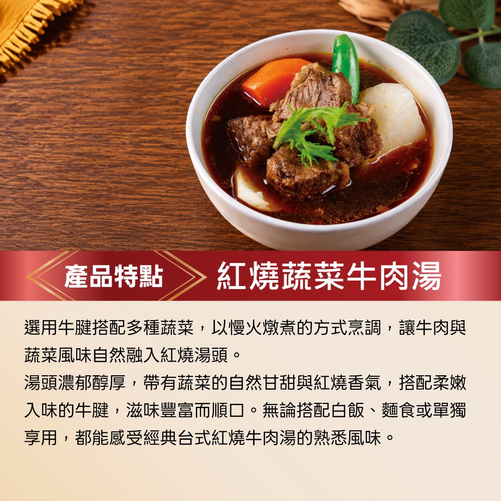 紅燒蔬菜牛肉湯