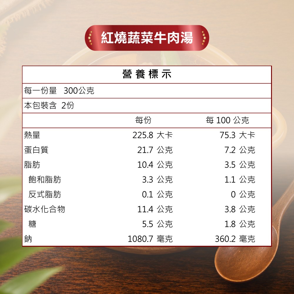 紅燒蔬菜牛肉湯