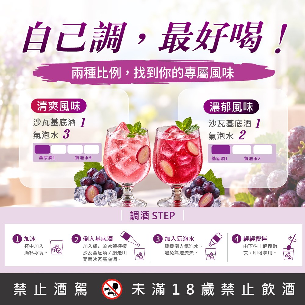 網走山葡萄沙瓦基底酒