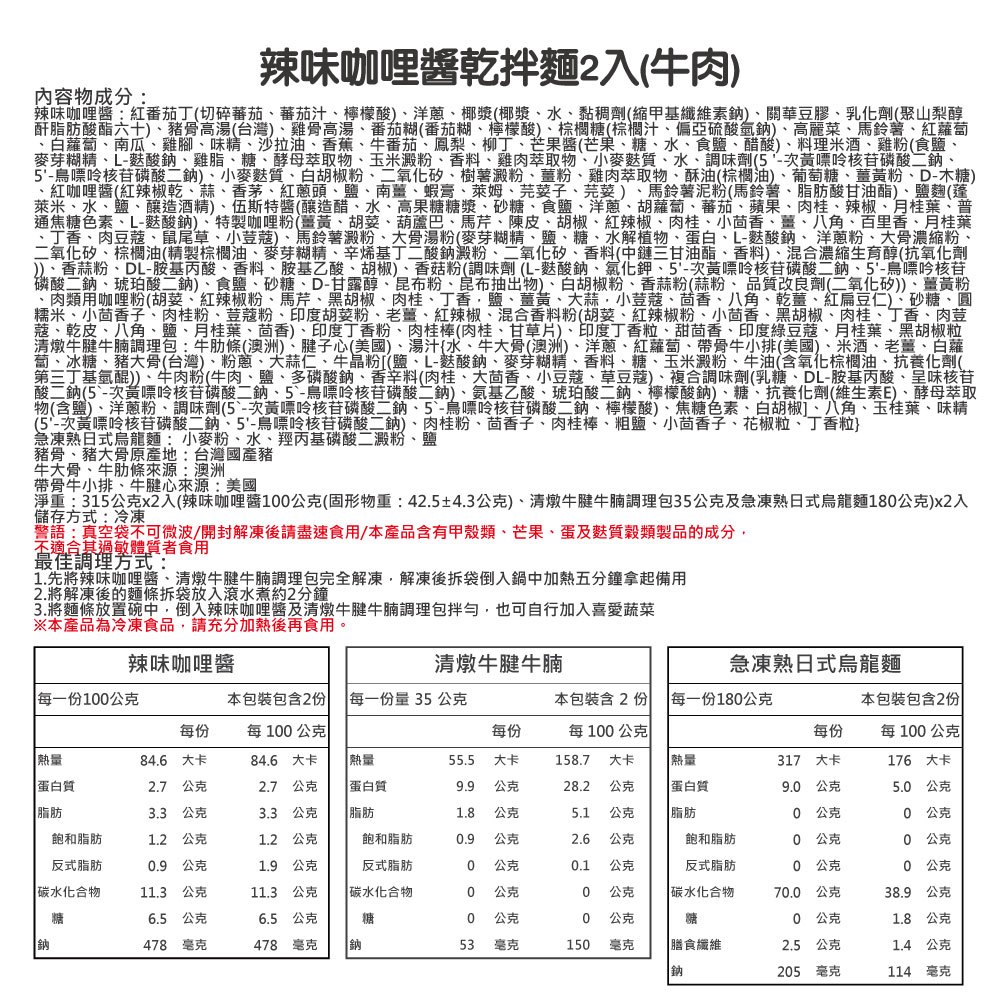 辣味咖哩牛肉乾拌麵