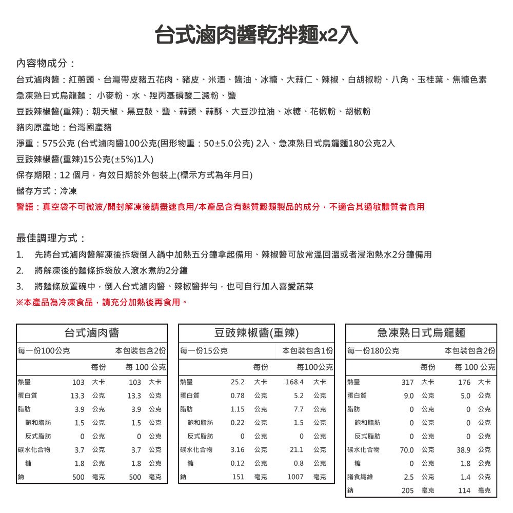 辣味滷肉醬乾拌麵