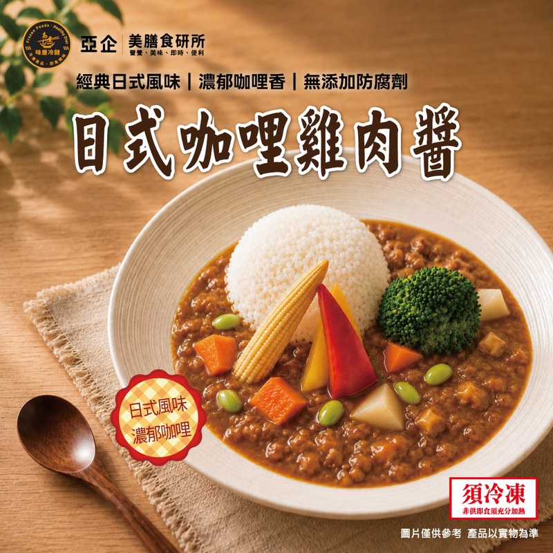 日式咖哩雞肉醬