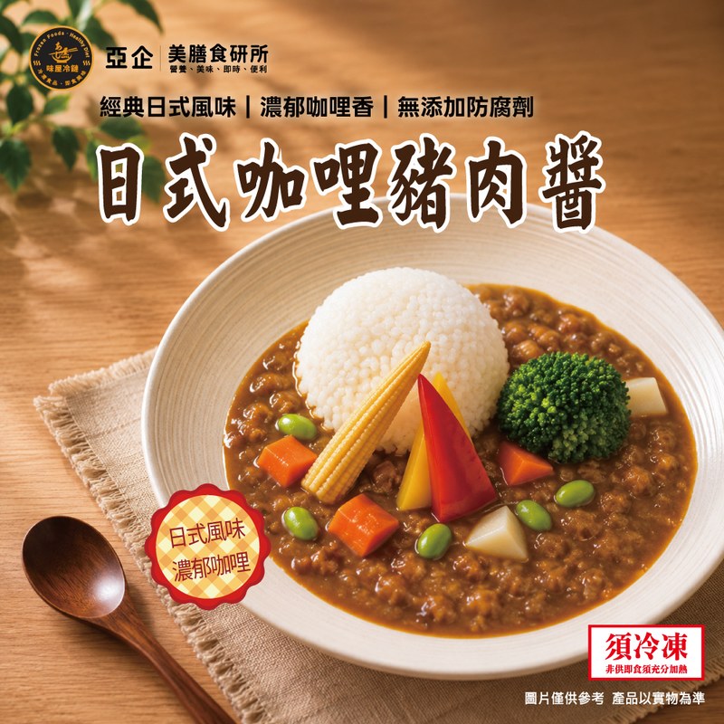 日式咖哩豬肉醬