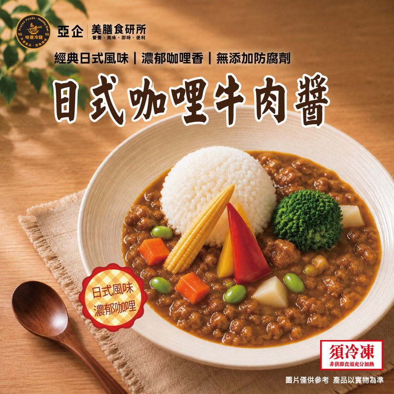 日式咖哩牛肉醬