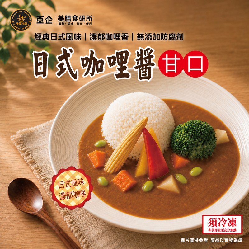 日式咖哩醬(甘口)