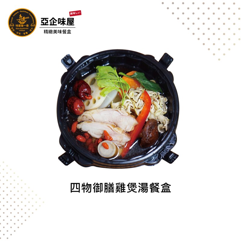 四物御膳雞煲湯餐盒