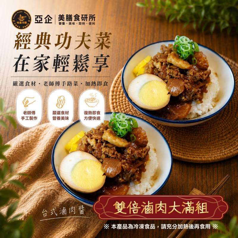 雙倍滷肉大滿組