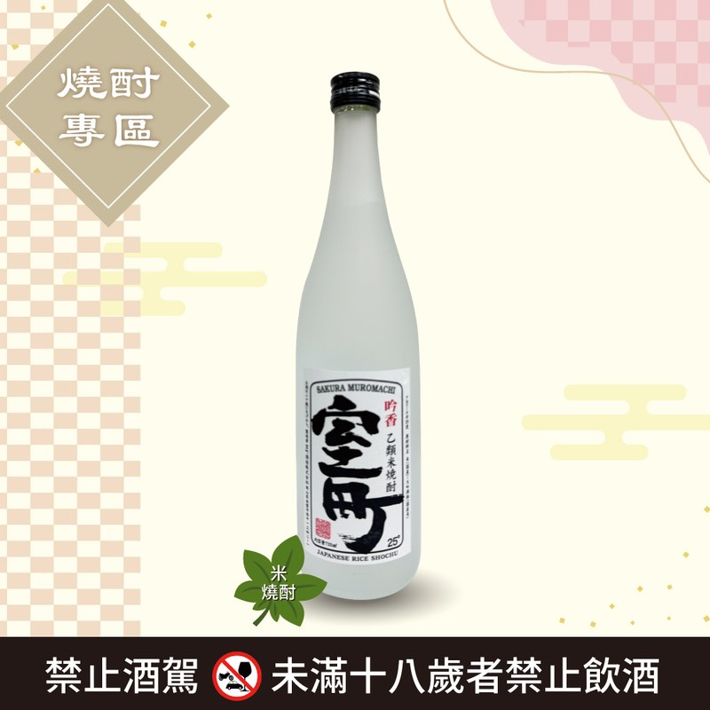 [ 線上酒展 ] 本格米焼酎 吟香 室町