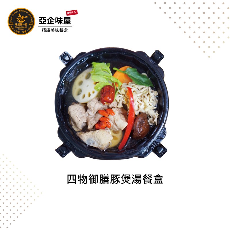 四物御膳豚煲湯餐盒