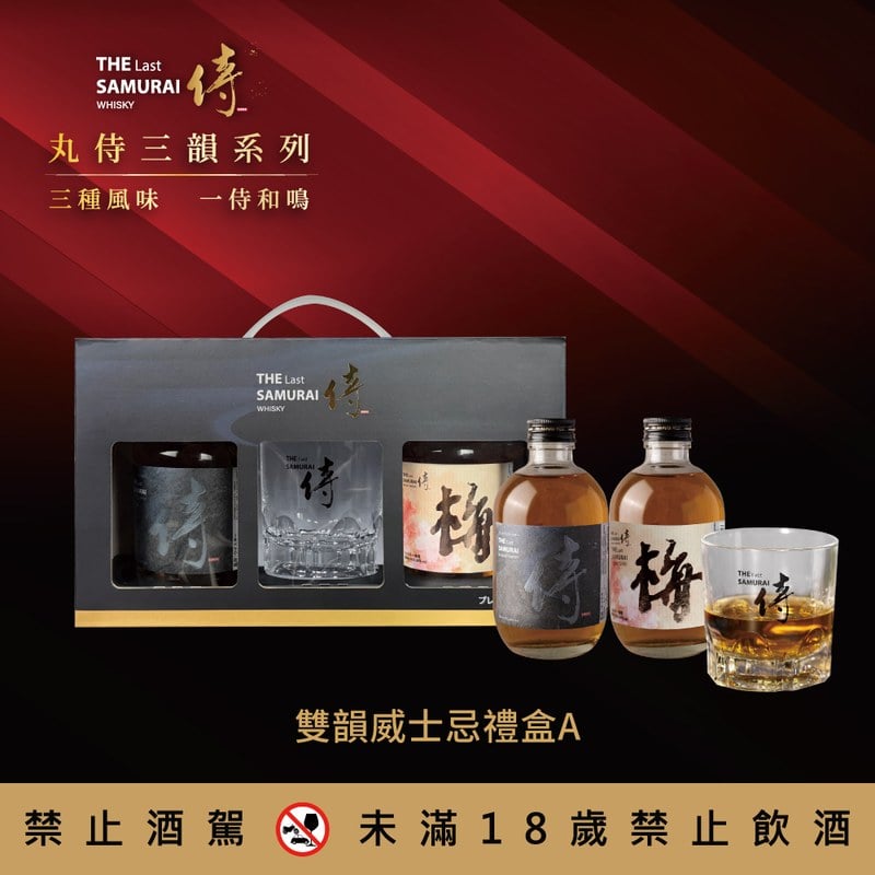 雙韻威士忌禮盒A
