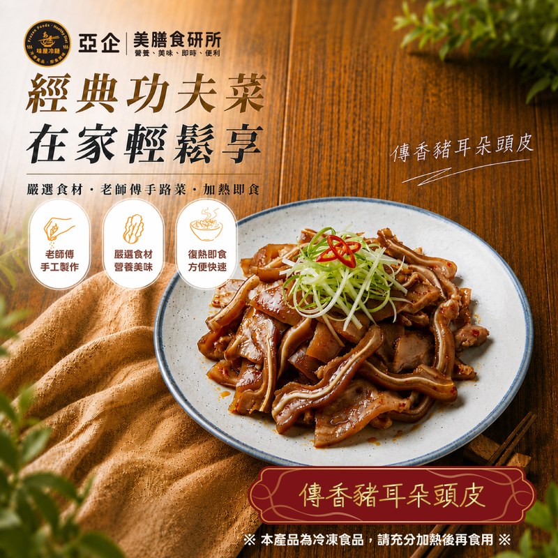 傳香豬耳朵頭皮 ( 袋裝 )