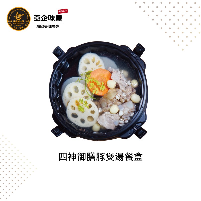 四神御膳豚煲湯餐盒